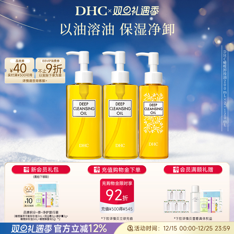DHC橄榄卸妆油组合装 清洁保湿三合一温和卸妆