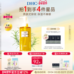 DHC橄榄卸妆油200ml 三合一温和卸妆乳化快