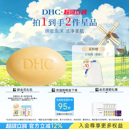 DHC柔润沐浴皂120g清洁肌肤