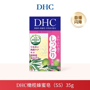 【直播闪降】橄榄蜂蜜皂（SS）35g温和洁面皂深层清洁洗面皂