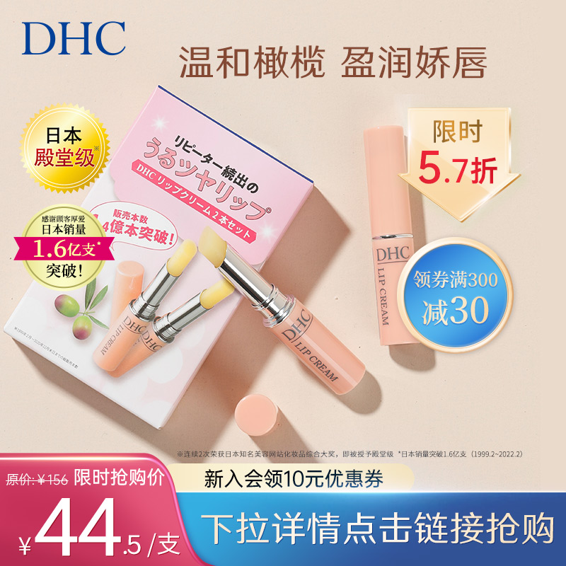 DHC橄榄护唇膏1.5g 女保湿滋润补水防干裂去死皮日本进口正品