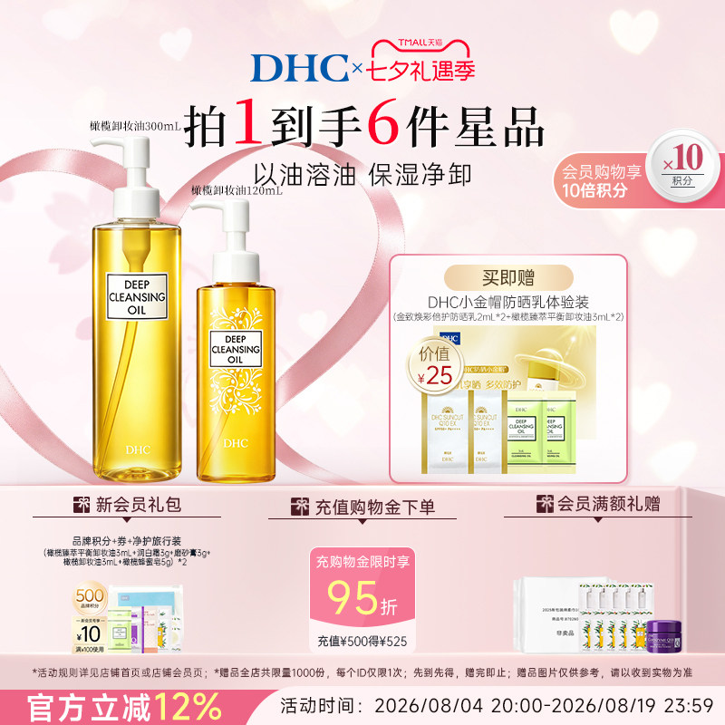 DHC橄榄卸妆油435ml 保湿三合一温和卸妆乳化快
