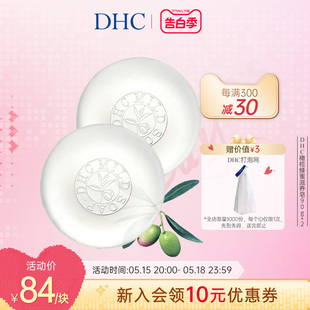 DHC橄榄蜂蜜滋养皂套组 深层清洁洁面细腻不紧绷官方正品