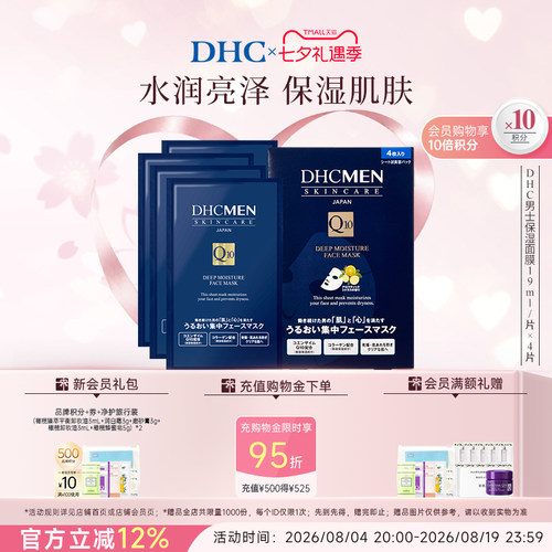 DHC男士深层保湿面膜补水面膜