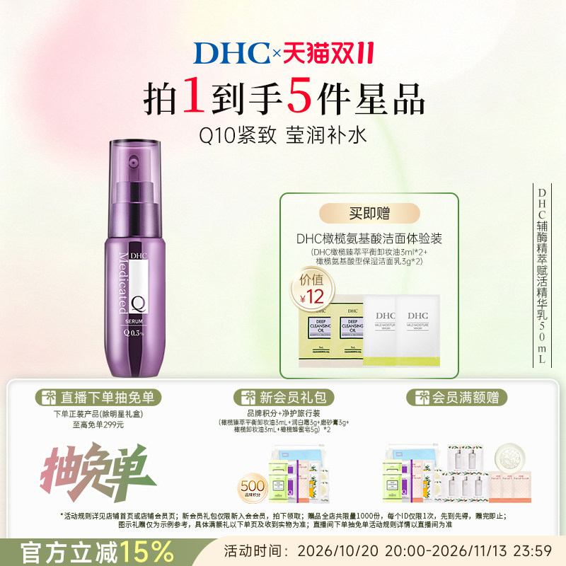 DHC辅酶Q10精萃赋活精华乳50ml 抗皱淡纹紧致保湿精华乳液
