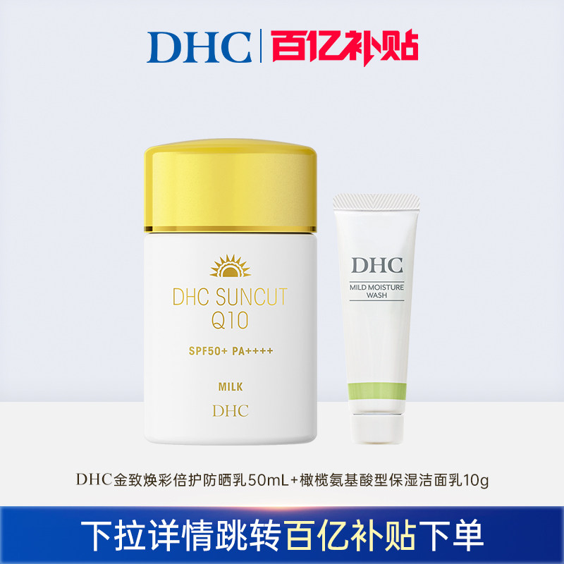 DHC小金帽防晒乳SPF50+图片