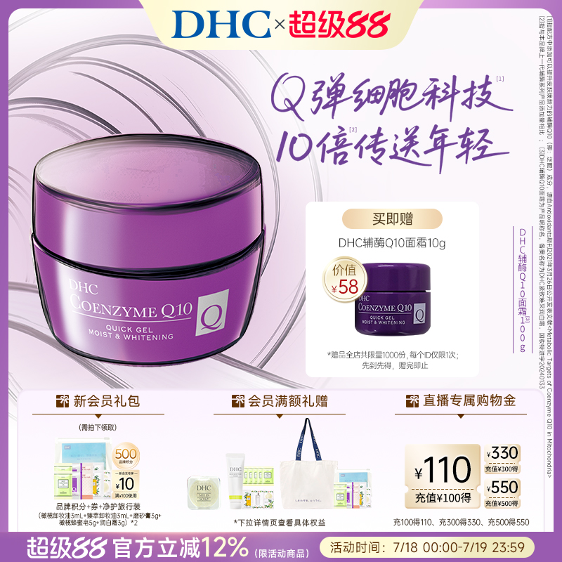 DHC辅酶Q10面霜紧致焕采润白霜抗初老美白祛斑保湿霜抗皱熬夜提亮