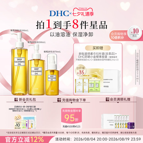 DHC橄榄卸妆油组合温和不刺激官方旗舰店