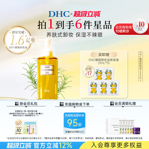 DHC橄榄卸妆油温和不油腻