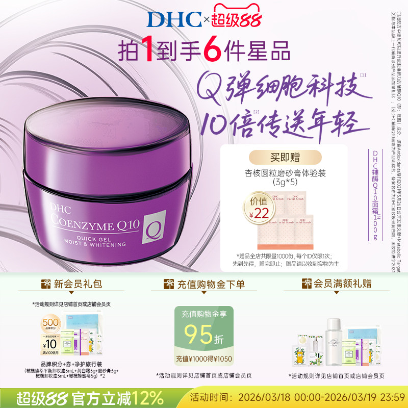 DHC面霜辅酶Q10面霜紧致焕采润白霜抗初老美白祛斑保湿霜熬夜提亮