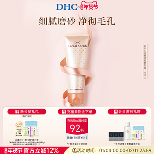 DHC杏核圆粒磨砂膏100g 深层清洁面部改善角质洁净毛孔