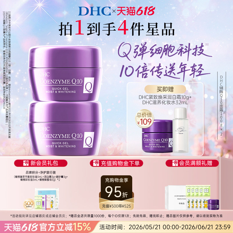 DHC辅酶Q10面霜 紧致润白霜熬夜提亮抗皱修护美白祛斑旗舰店正品