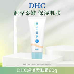 【顺手买一件】DHC轻润柔肤霜 手足脚跟膝盖肘部护理秋保湿