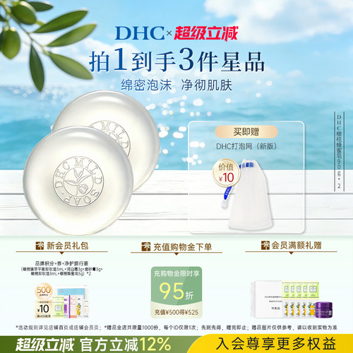 DHC橄榄蜂蜜皂90g 芦荟皂80g套组 清洁