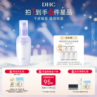DHC多效修护乳液80ml 深层滋润温和水润沙漠肌 补水保湿
