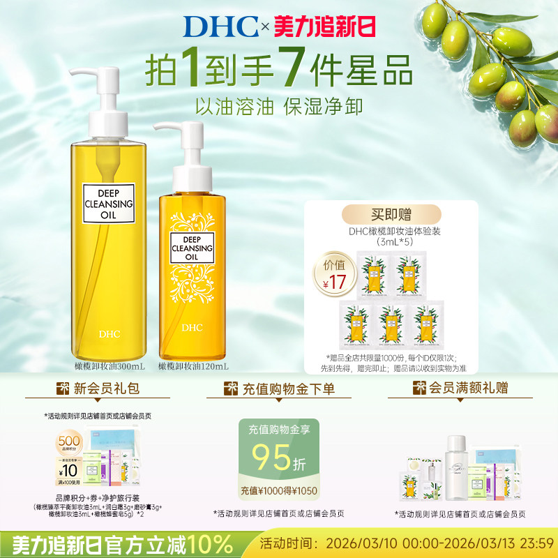 DHC橄榄卸妆油435ml 保湿三合一温和卸妆乳化快