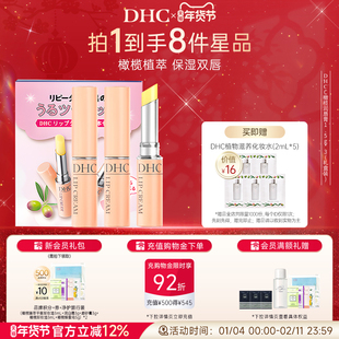 DHC橄榄唇膏礼盒装 男女补水保湿滋润粉熨斗官方旗舰店正品