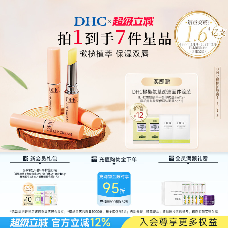 DHC橄榄护唇膏1.5g组合装 男女补水保湿滋润舒缓礼物官方正品