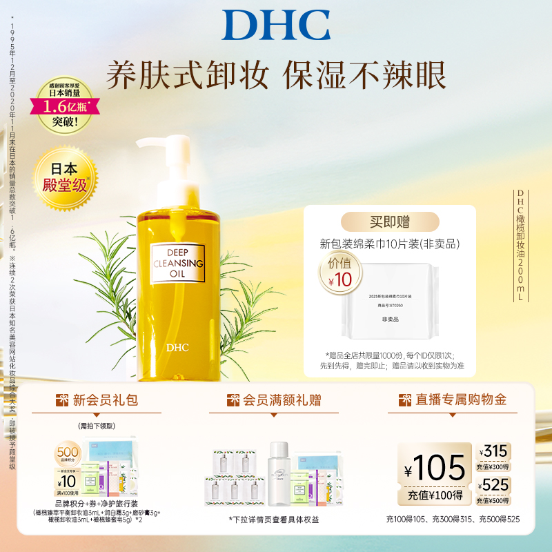 DHC橄榄卸妆油  三合一温和卸妆乳化快日本进口官方旗舰店正品
