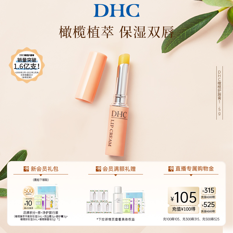 DHC粉熨斗唇膏护唇膏保湿防干裂