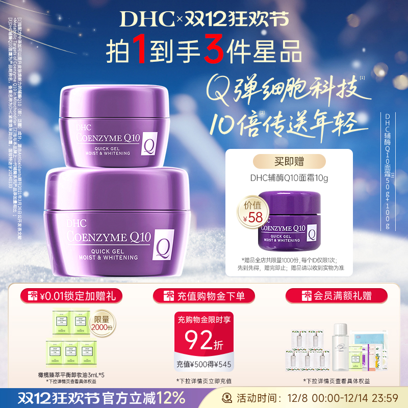 DHC紧致焕采润白霜美白祛斑保湿