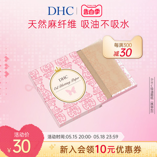 天然麻吸走毛孔油光 100张 100mm DHC吸油面纸 携带型