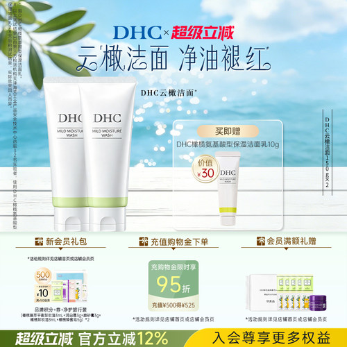 DHC氨基酸洗面奶囤货敏感肌可用