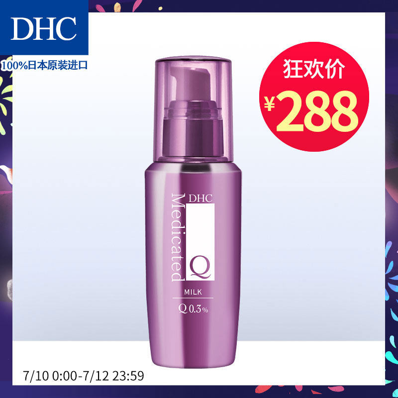 DHC辅酶精萃赋活乳液100mL保湿滋润补水Q10紧致提拉柔滑润肤