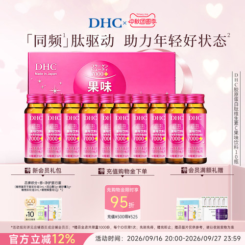 DHC7000mg胶原蛋白肽轻负担