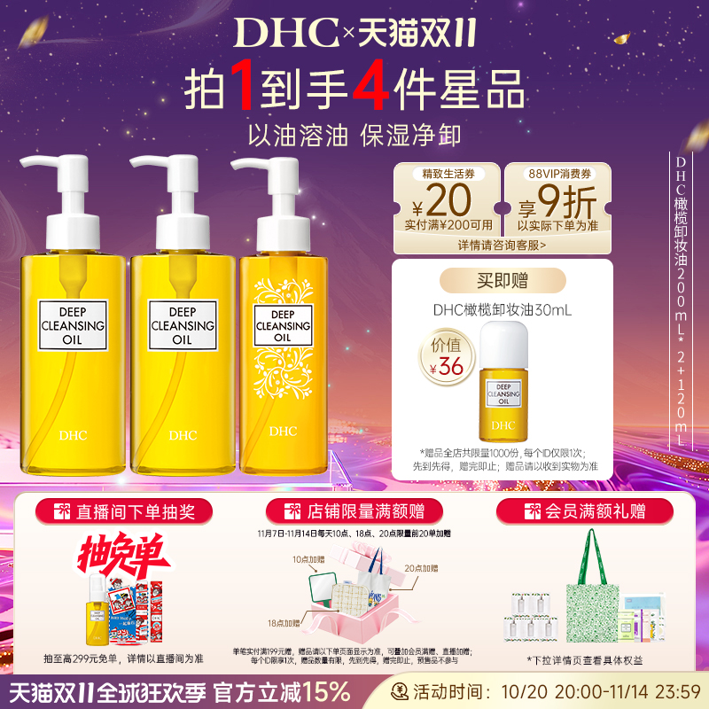 DHC橄榄卸妆油550ml 三合一温和卸妆乳化快