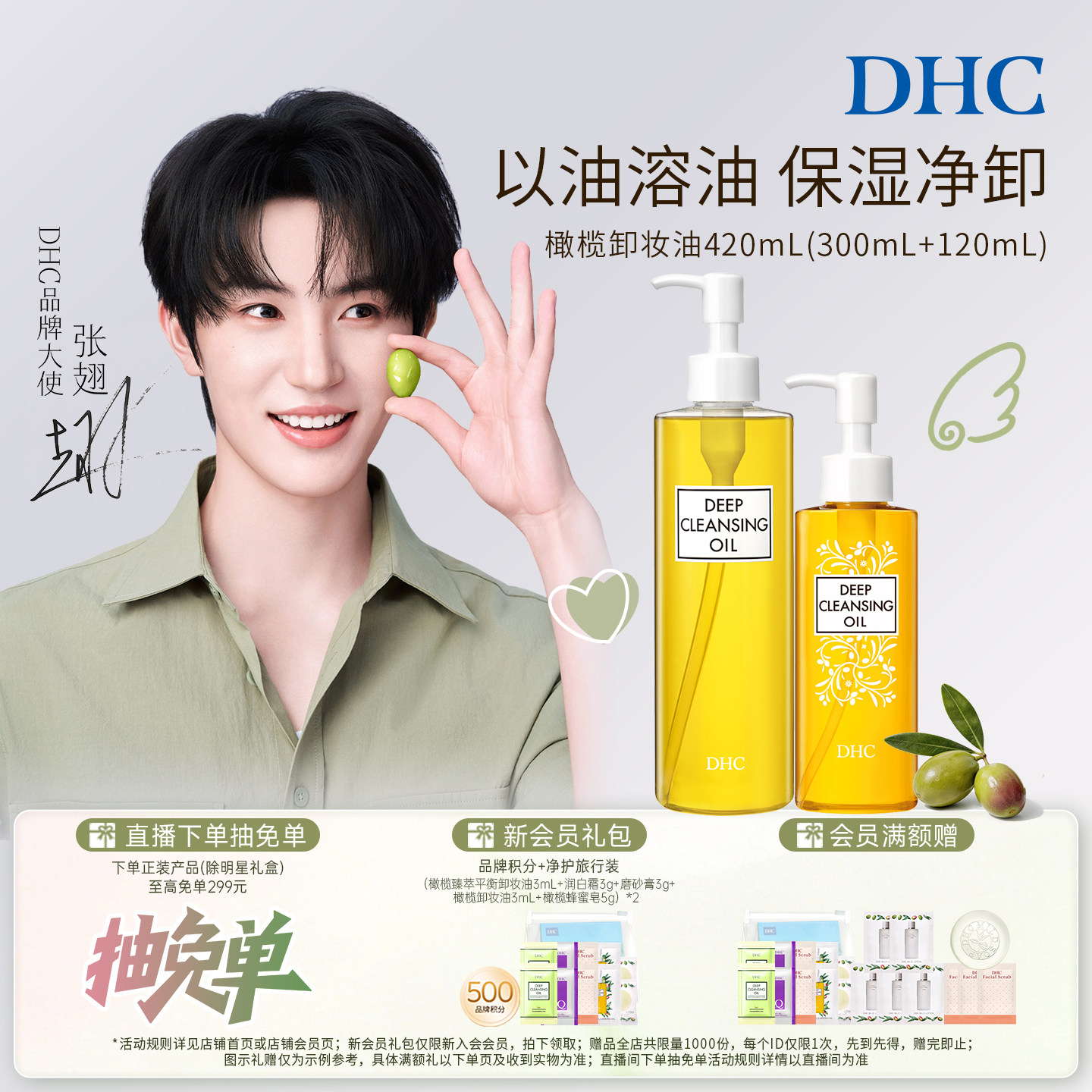 【张翅同款】DHC橄榄卸妆油套装 保湿三合一温和卸妆乳化快大黄瓶