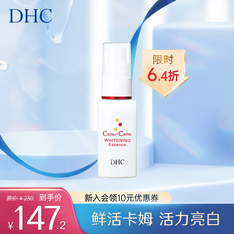 DHC卡姆活力晶亮精华液30ml 美白淡斑补水保湿滋润提亮
