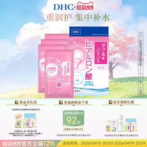 DHC双重玻尿酸保湿面膜护肤