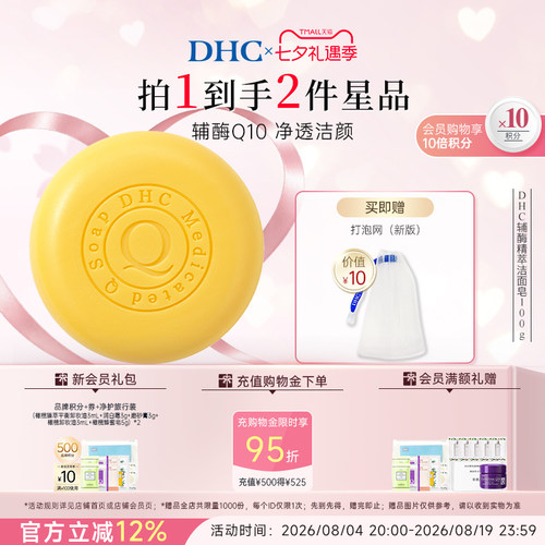 DHC辅酶精萃洁面皂清洁肌肤