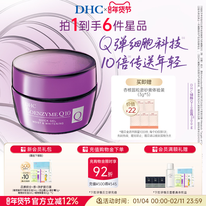 DHC面霜辅酶Q10面霜紧致焕采润白霜抗初老美白祛斑保湿霜熬夜提亮