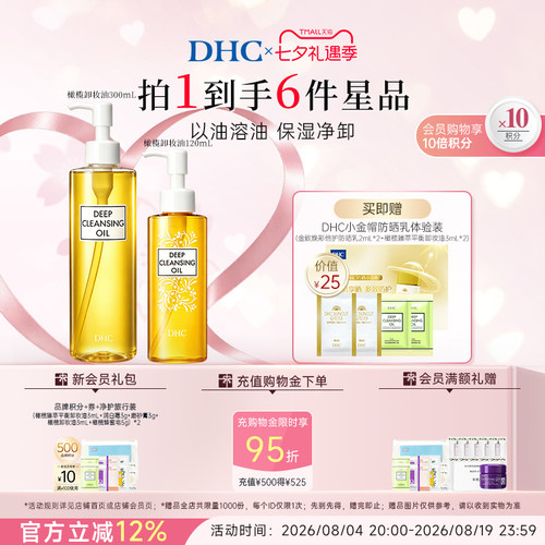 DHC橄榄卸妆油435ml 保湿三合一温和卸妆乳化快