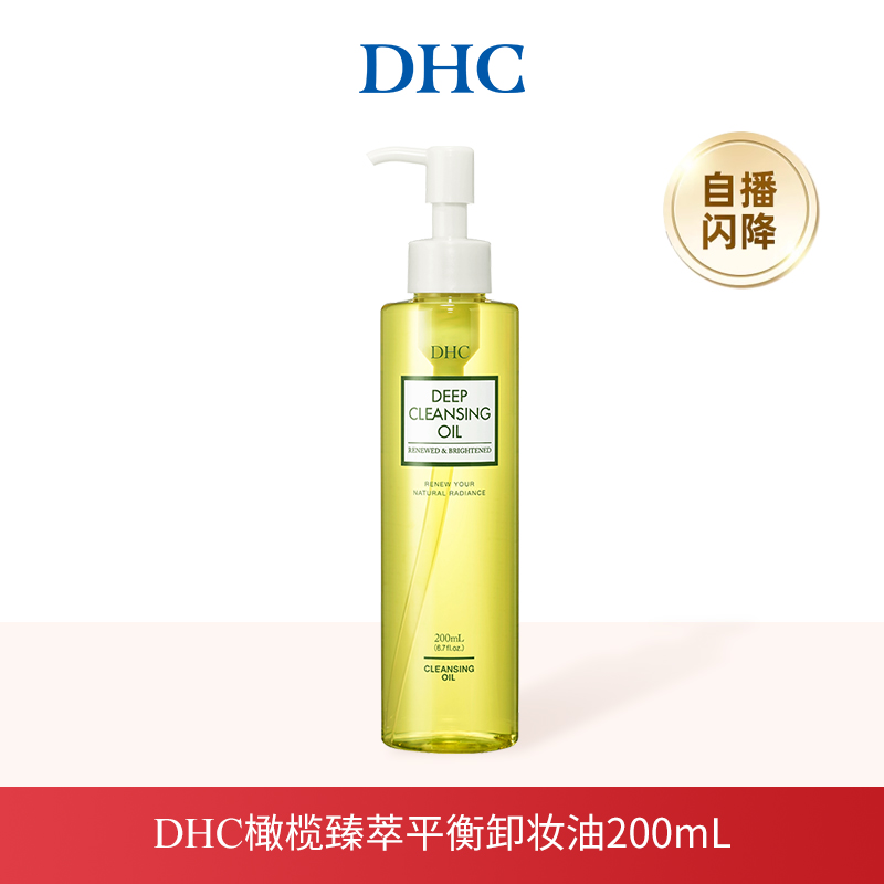 DHC橄榄臻萃平衡卸妆油