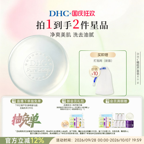 DHC橄榄芦荟皂泡沫清洁油性
