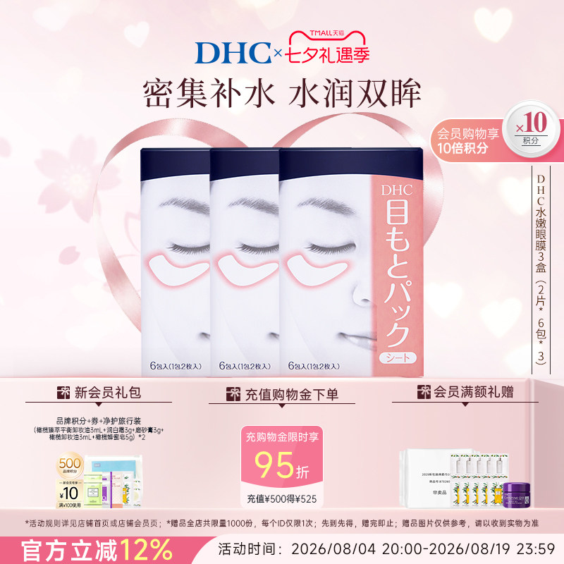 DHC水嫩眼膜温和保湿凝胶