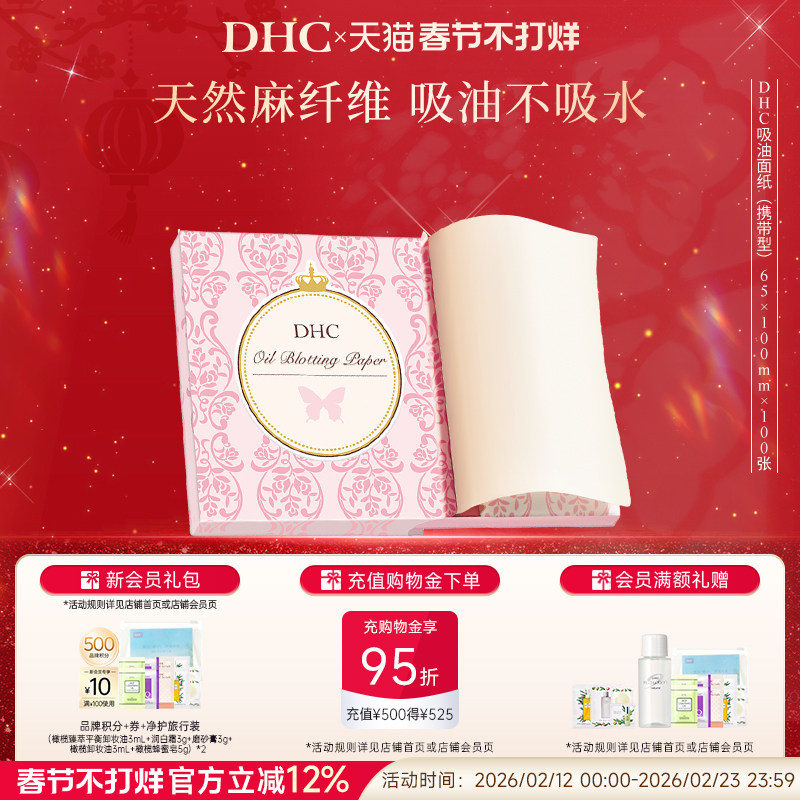 DHC������ֽ(Я����)65*100mm*100�� ��Ȼ������ë���͹�
