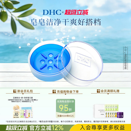 DHC蓝彩双层皂盒带盖皂盘皂托