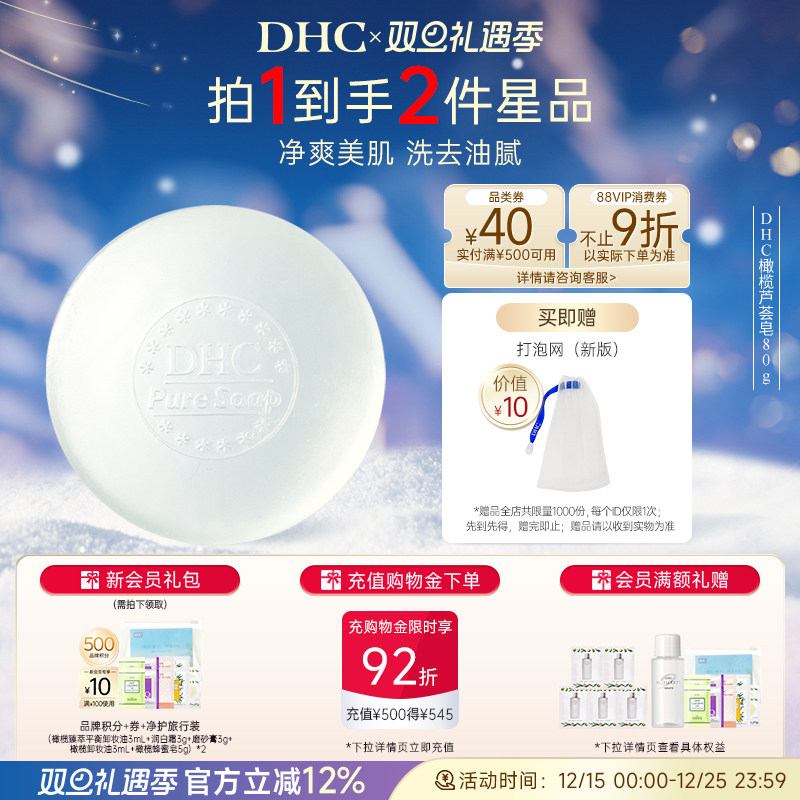 DHC橄榄芦荟皂泡沫深层清洁油性