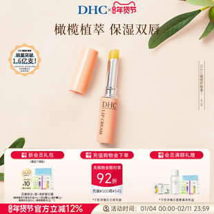 DHC橄榄润唇膏1.5g 男女保湿滋润礼物粉熨斗官方旗舰店正品