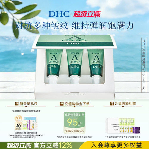 DHC视黄醇抗皱精华改善法令眼纹