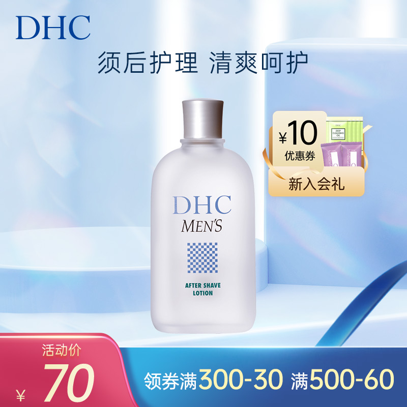 DHC男性须后修护液150ml 日本进口舒缓补水保湿水润胡子男士剃须