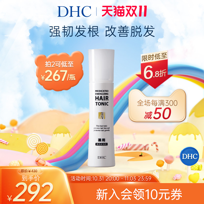 DHC活力育发精华露150ml 男女皆宜活化发根改善脱发