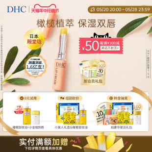 DHC橄榄护唇膏1.5g 滋润补水防干裂日本进口正品 女保湿