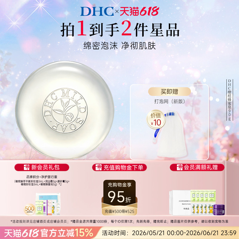 DHC橄榄蜂蜜皂90g洁面皂清洁官方正品