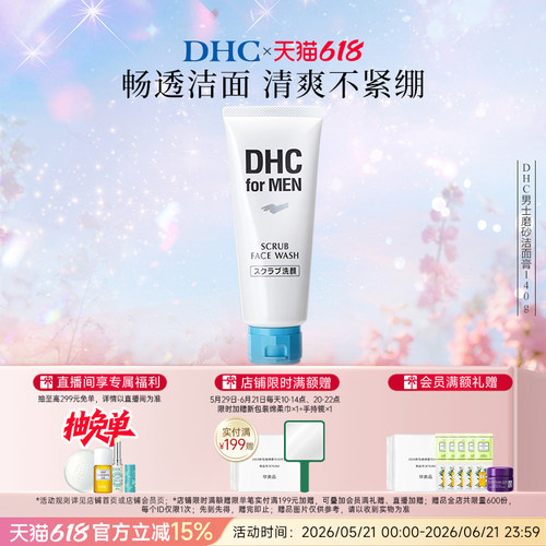 DHC男士磨砂洁面膏祛痘去角质