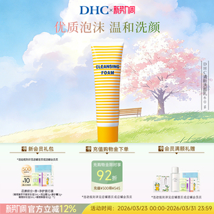 DHC清新洗面乳60g 洗面奶柔软泡沫清爽清洁祛痘温和洁面